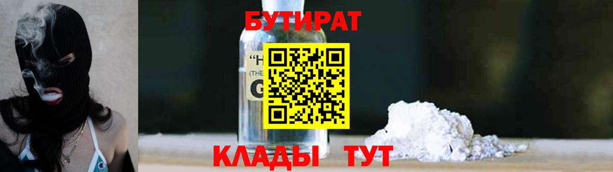 Ханты-Мансийск  Бутират GHB  Вход с VPN 
