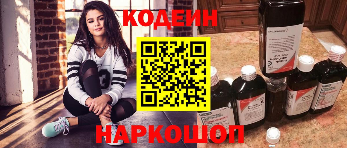 Кодеиновый сироп Lean Purple Drank  Вход с VPN  Ханты-Мансийск  Codein Purple Drank 