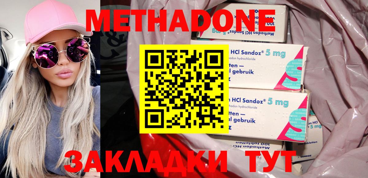 МЕТАДОН methadone Ханты-Мансийск