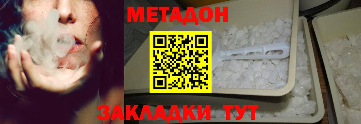Ханты-Мансийск  МЕТАДОН кристалл  Вход с VPN 